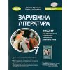 НУШ Зарубіжна література 7 клас Зошит для тематичного оцінювання навчальних досягнень учнів авт. Волощук Є.В. вид. Генеза