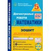 Діагностувальні роботи з математики у форматі ЗНО 5 клас Навчальний посібник авт. Козира В.М. вид. Астон