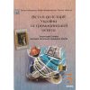 Вступ до історії України та громадянської освіти 5 клас Робочий зошит ЗЗСО авт. Хлібовська Г.М. вид. Астон