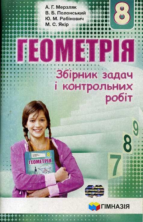 Гдз 7 Геометрия Нова Програма Нова геометрия програма 7 гдз