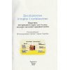 Досліджуємо історію і суспільство 5 клас Підручник (інтегр. курс) авт. Васильків І.Д. вид. Астон