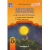 НУШ Зарубіжна література 5 клас Навчальний посібник Частина 2 авт. Міляновська Н.Р. вид. Астон