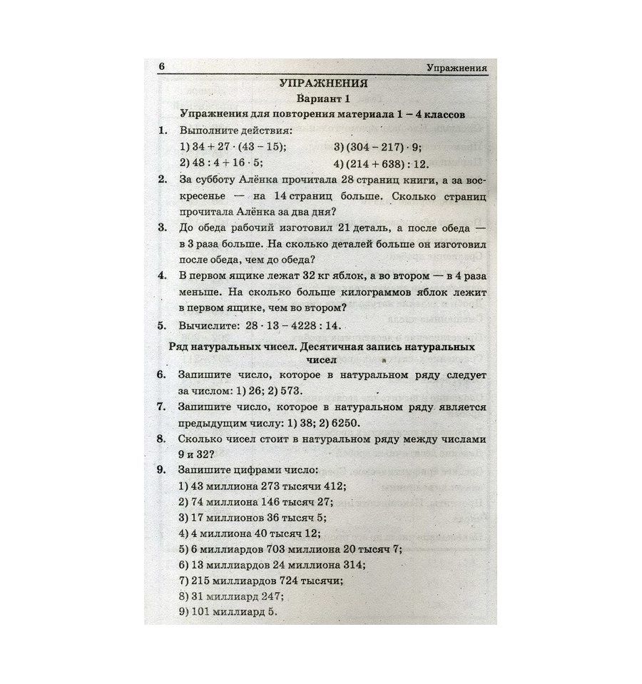 Ответымерзляк полонский рабинович якир сборник задач и заданий для тематического оценивания 5 класс ответы бесплатно