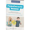 НУШ Українська мова 5 клас Підручник авт. Глазова О.П. вид. Освіта