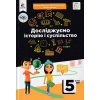 НУШ Досліджуємо історію і суспільство 5 клас Підручник авт. Пометун О.І. вид. Освіта