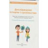 НУШ Досліджуємо історію і суспільство 5 клас Підручник авт. Пометун О.І. вид. Освіта