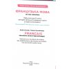 НУШ Французька мова 6 клас Підручник авт. Чумак Н.П., Кривошеєва Т.В. вид. Освіта