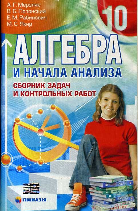 Мерзляк Сборник Решебник мерзляк сборник решебник