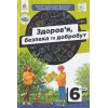 НУШ Здоров'я, безпека та добробут Підручник 6 клас авт. Гущина Н.І., Василашко І.П. вид. Освіта