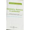 НУШ Здоров'я, безпека та добробут Підручник 6 клас авт. Гущина Н.І., Василашко І.П. вид. Освіта