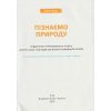 НУШ Пізнаємо природу 6 клас Підручник авт. Біда Д.Д. вид. Освіта