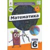 НУШ Математика 6 клас Підручник Частина 1 (у 2-х) авт. Бевз Г.П., Бевз В.Г.. вид. Освіта