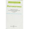 НУШ Математика 6 клас Підручника Частина 1 (у 2-х) авт. Бевз Г.П., Бевз В.Г.. вид. Освіта