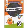 НУШ Математика 6 клас Підручник Частина 2 (у 2-х) авт. Бевз Г.П., Бевз В.Г.. вид. Освіта