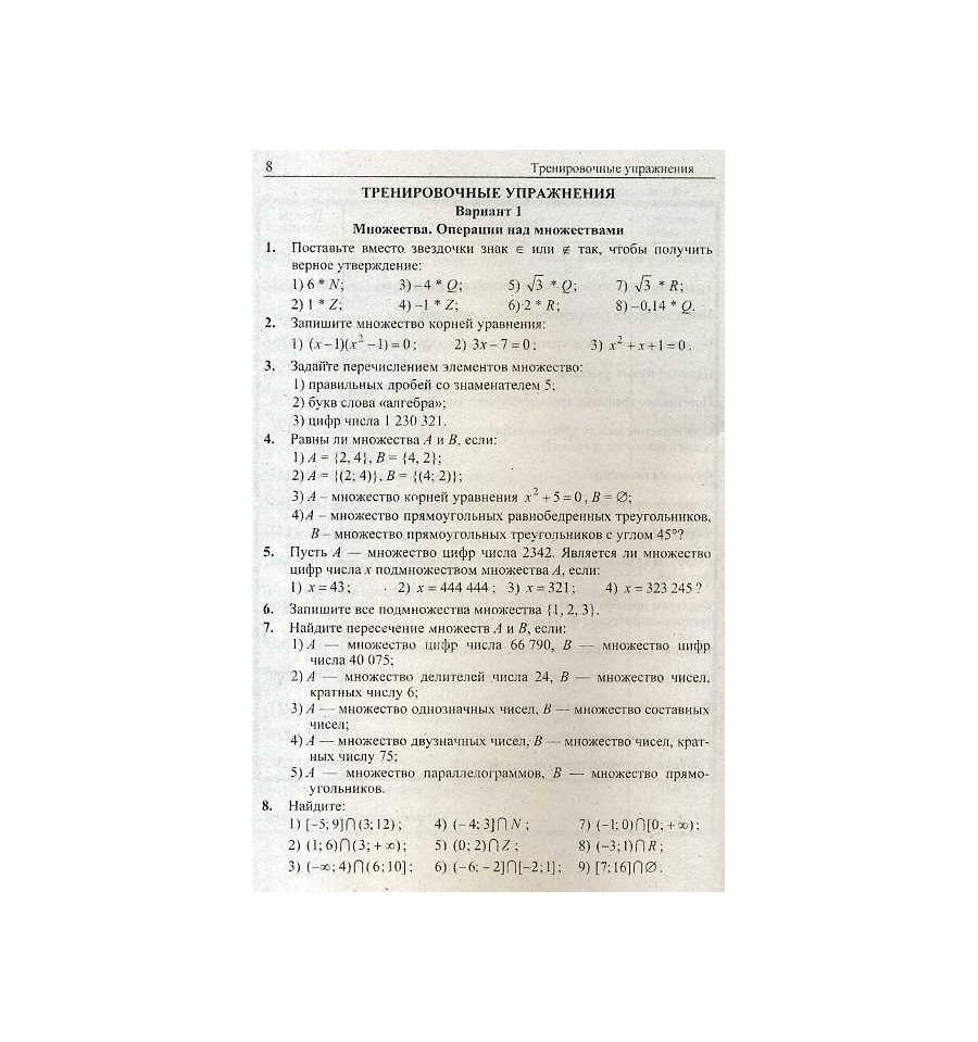 Сборник задач и контрольных работ по алгебре для 8 класса мерзляк полонский якир
