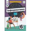 НУШ Інформатика Підручник 6 клас авт. Коршунова О.В., Заводський І.О. вид. Освіта