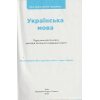 НУШ Українська мова 6 клас Підручник авт. Голуб Н.Б., Горошкіна О.М. вид. Освіта