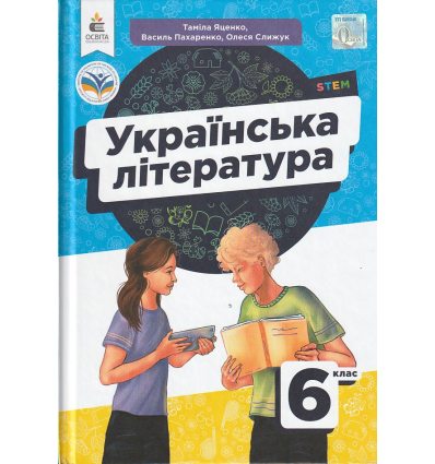 НУШ Українська література 6 клас Підручник авт. Яценко Т.О. вид. Освіта