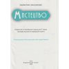 Мистецтво 7 клас Підручник (Інтегрований курс) авт. Масол Л.М., Калініченко О.В. вид. Освіта