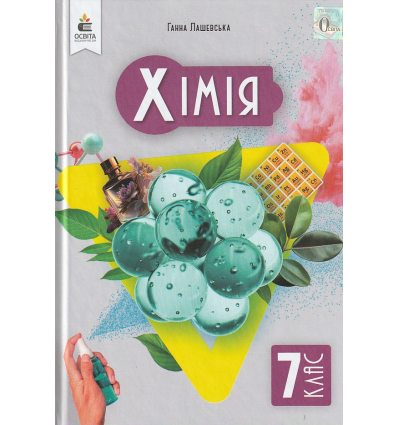 НУШ Фізика 7 клас Підручник авт. Засєкіна Т.М., Гвоздецький М.С. вид. Освіта