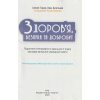 Здоров'я, безпека та добробут Підручник 7 клас (інтегр. курс) авт. Гущина Н.І., Василашко І.П. вид. Освіта