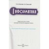 Інформатика 7 клас Підручник авт. Пометун О.В., Завадський І.О. вид. Освіта