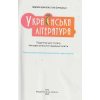 Українська література 7 клас Підручник авт. Коваленко Л.Т., Бернадська Н.І. вид. Освіта