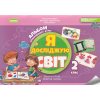 Альбом Я досліджую світ 2 клас Технологічна галузь авт. Гільберг вид. Генеза