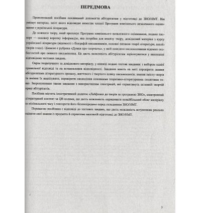 Комплексне видання ЗНО 2021 Українська література авт. Витвицька С. вид. Підручники і посібники