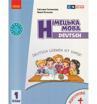 Підручник Німецька мова 1 клас (Deutsch Lernen Ist Super, НУШ) авт. Сотникова, Гоголєва вид. Ранок