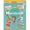 Підручник Мистецтво 3 клас авт. Масол Л. вид. Генеза