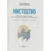 Підручник Мистецтво 7 клас Масол Л. М.