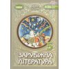 Підручник Світова література 5 клас Волощук Є. В.
