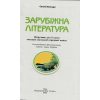 Підручник Світова література 5 клас Волощук Є. В.