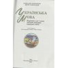 Підручник Українська мова 7 клас Заболотний В. В. 