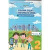 НУШ Робочий зошит Українська мова 2 клас (до підр.Пономарьової Ч. 2)  авт. Безкоровайна вид. Сиция