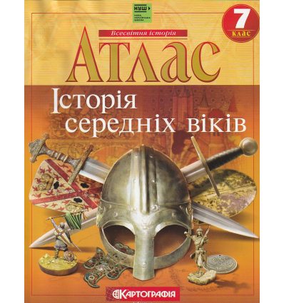 Атлас історія середніх віків 7 клас Картографія 