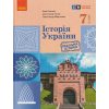 НУШ Підручник Історія України 7 клас авт. Галімов, Гісем, Мартинюк вид. Ранок