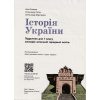 НУШ Підручник Історія України 7 клас авт. Галімов, Гісем, Мартинюк вид. Ранок