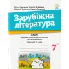 НУШ Зарубіжна література 7 клас Діагностичні роботи авт. Ніколенко, Рудницька вид. Академія