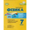 НУШ Фізика 7 клас Діагностичні роботи авт. Стократний вид. Генеза