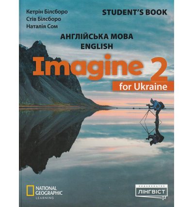 Imagine for Ukraine НУШ 2 Student's Book авт. Кетрін Білсборо, Стів Білсборо, Наталія Сом вид. Лінгвіст