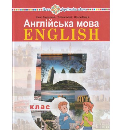 НУШ Підручник Англійська мова 5 (5) клас авт. Задорожна, Будна вид. Богдан