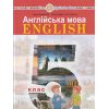 НУШ Підручник Англійська мова 5 (5) клас авт. Задорожна, Будна вид. Богдан