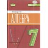 Підручник Алгебра 7 клас Істер О. С.