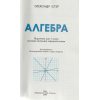 Підручник Алгебра 7 клас Істер О. С.