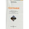 Підручник Географія 7 клас нуш Безуглий (Генеза)