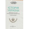 НУШ Підручник Історія  України 7 клас авт. Власов, Данилевська, Ващук вид. Генеза