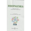 Підручник Інформатика 7 клас НУШ Ривкінд Й. Я.