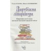 Підручник Зарубіжна література 7 клас Ісаєва Е. А. (Оріон)
